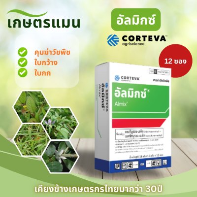 อัลมิกซ์ corteva ยกกล่อง ขนาด 18 กรัม (1.5กรัม*12 ซอง)