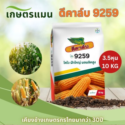 ดีคาล์บ 9259 (DK 9259) 3.5 หุน 10kg