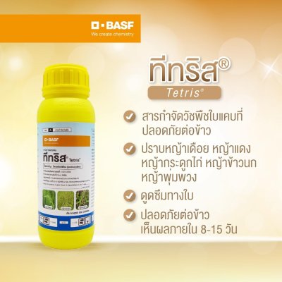 ทีทริส (Tetris) ขนาด 500 ซีซี โพรฟอกซิดิม 7.5% W/V EC