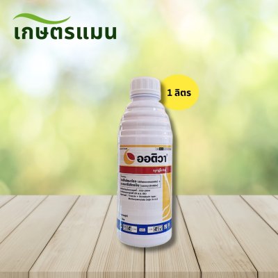 ออติวา ไดฟีโนโคนาโซล อะซอกซีสโตรบิน ขนาด 1ลิตร, 500มล