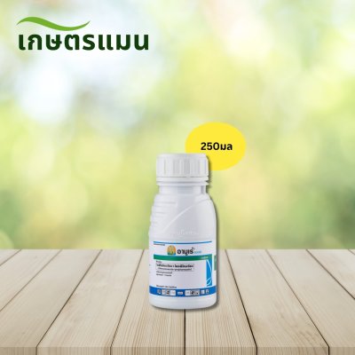 อามูเร่ ไดฟีโนโคนาโซล โพรพิโคนาโซล ขนาด 1ลิตร, 500มล, 250มล