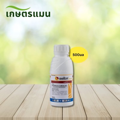 ออติวา ไดฟีโนโคนาโซล อะซอกซีสโตรบิน ขนาด 1ลิตร, 500มล