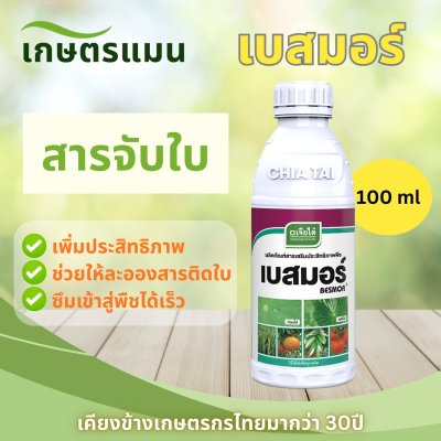 เบสมอร์ สารจับใบ ลดแรงตึงผิว ขนาด 100 ซีซี
