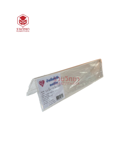 ป้ายตั้งโต๊ะอะครีลิค 2 หน้า SC 3.5x15 นิ้ว