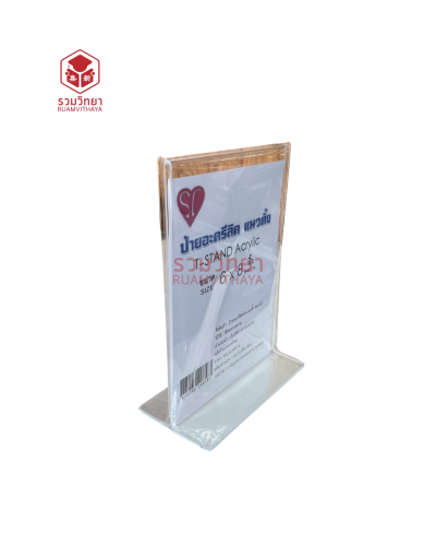 ป้ายตั้งโต๊ะอะครีลิค 2 หน้า SC 6x8 นิ้ว แนวตั้ง