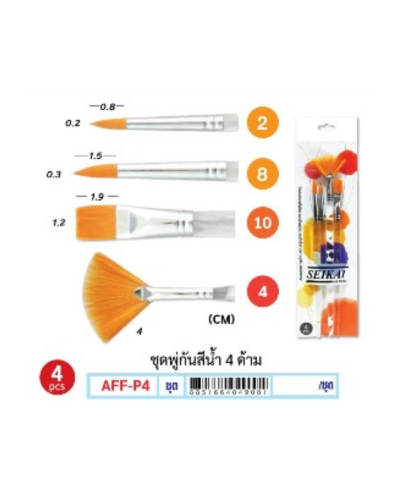 ชุดพู่กัน 4 ด้าม Seikai AFF-P4
