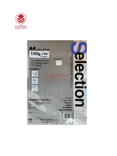กระดาษทำปก Selection A4 150g. คละสี [1ห่อx50แผ่น]