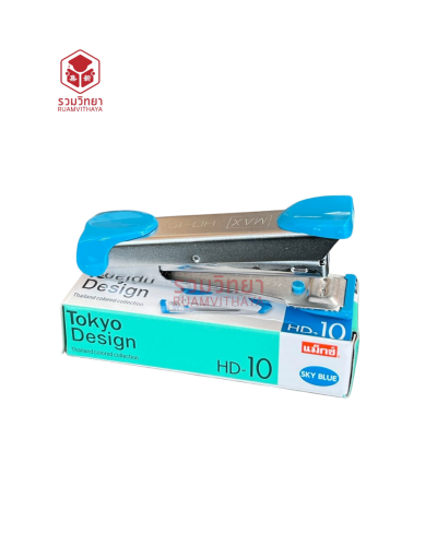 เครื่องเย็บกระดาษ Max HD-10 สีฟ้า