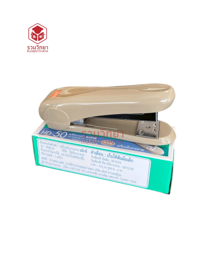 เครื่องเย็บกระดาษ Max HD-50 สีเบจ (BEIGE)