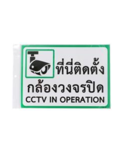 แผ่นป้าย OST 25x35ซม. คละข้อความ