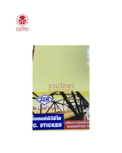 สติกเกอร์ PVC ใส หลังเหลือง SSB A4 (10แผ่น)