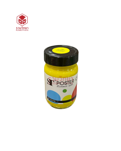 สีโปสเตอร์ ST 120 มล. S06 สีเหลือง