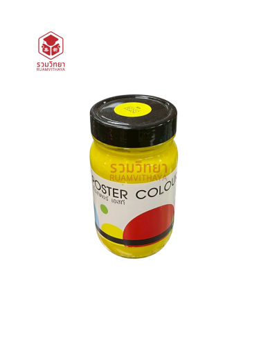 สีโปสเตอร์ ST 240 มล. S06 สีเหลือง