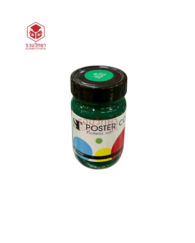 สีโปสเตอร์ ST 120 มล. S09 สีเขียว