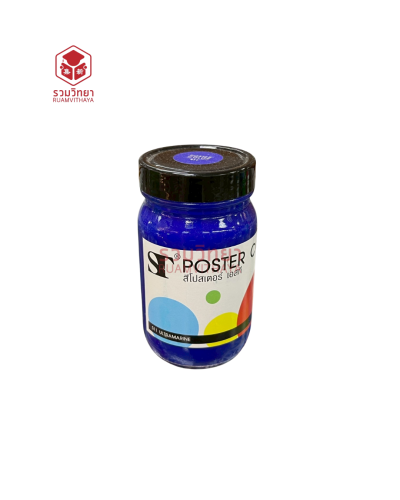 สีโปสเตอร์ ST 240 มล. S11 สีน้ำเงิน