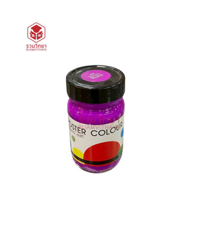 สีโปสเตอร์ ST 120 มล. S13 สีม่วงแดง