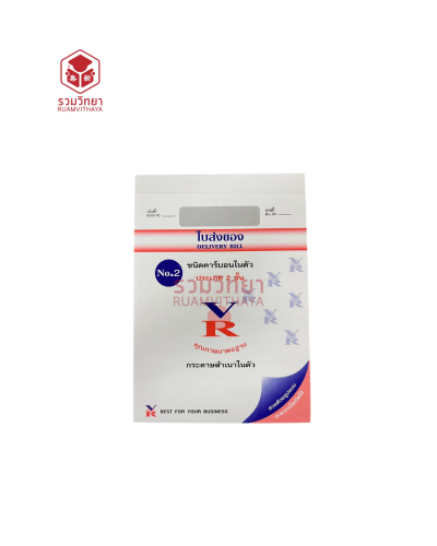 ใบส่งของ VR No.2 2 ชั้น