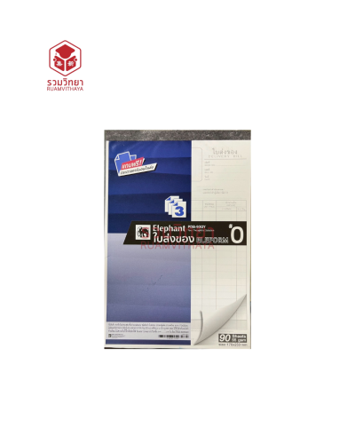 ใบส่งของ Elephant PDB-930Y No.0 3 ชั้น
