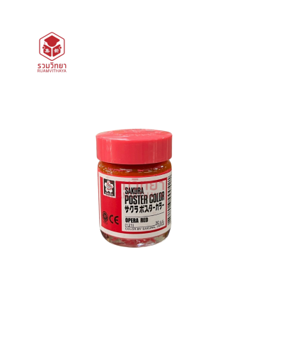 สีโปสเตอร์ Sakura (121) 30 ซีซี. สีชมพู