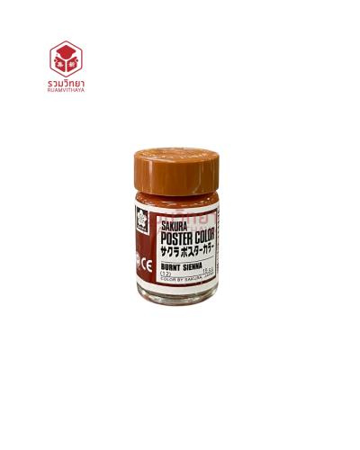 สีโปสเตอร์ Sakura (12) 15 ซีซี. สีน้ำตาล