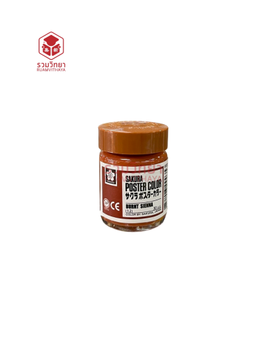 สีโปสเตอร์ Sakura (12) 30 ซีซี. สีน้ำตาล