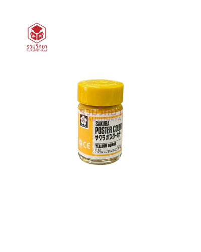 สีโปสเตอร์ Sakura (15) 15 ซีซี. สีเหลือง