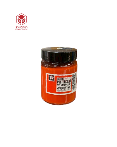 สีโปสเตอร์ Sakura (18) 130 ซีซี. สีส้ม