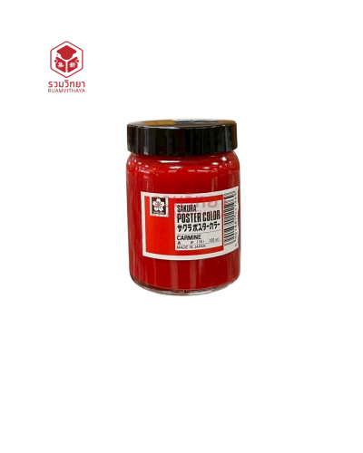 สีโปสเตอร์ Sakura (19) 130 ซีซี. สีแดง