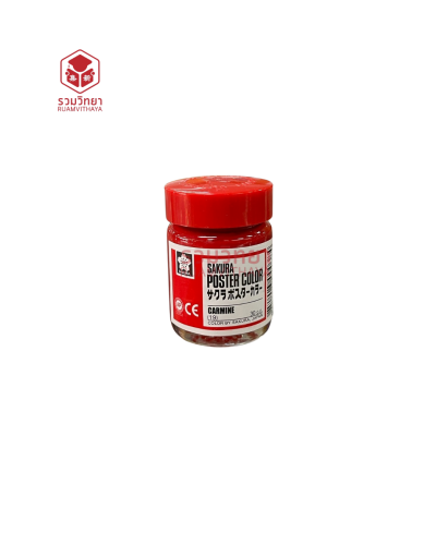 สีโปสเตอร์ Sakura (19) 15 ซีซี. สีแดง