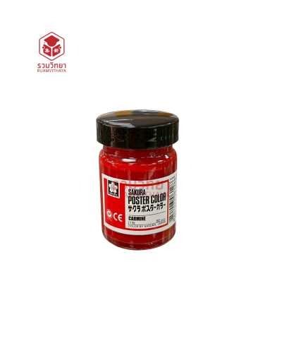 สีโปสเตอร์ Sakura (19) 60 ซีซี. สีแดง