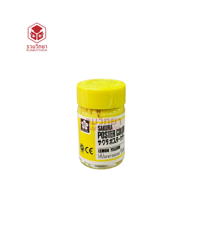 สีโปสเตอร์ Sakura (2) 15 ซีซี. สีเหลือง