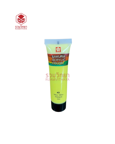 สีอะครีลิค Sakura XAC20-2 20 มล. สีเหลือง