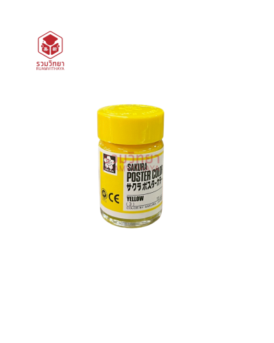 สีโปสเตอร์ Sakura (3) 15 ซีซี. สีเหลือง