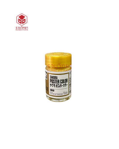 สีโปสเตอร์ Sakura (51) 15 ซีซี. สีทอง
