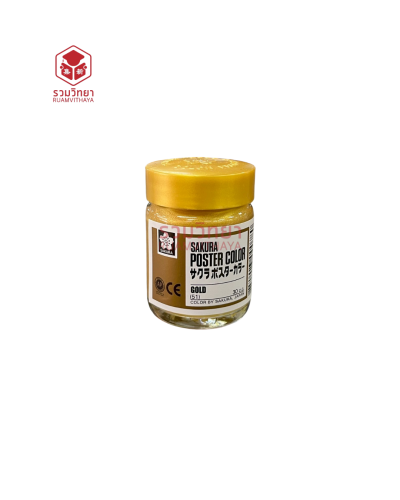 สีโปสเตอร์ Sakura (51) 30 ซีซี. สีทอง