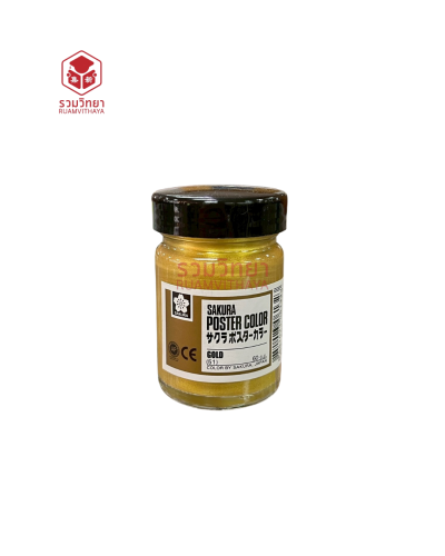สีโปสเตอร์ Sakura (51) 60 ซีซี. สีทอง