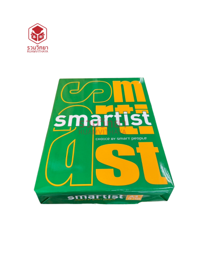 กระดาษถ่ายเอกสาร Smartist A4 70g. สีขาว