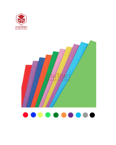 กระดาษโปสเตอร์ หนา 1 หน้า 53x79 ซม. คละสี
