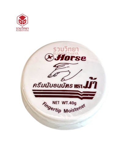 ขี้ผึ้งนับธนบัตร Horse 40 กรัม