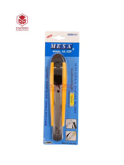 มีดคัตเตอร์ Mesa AL-22P ใหญ่
