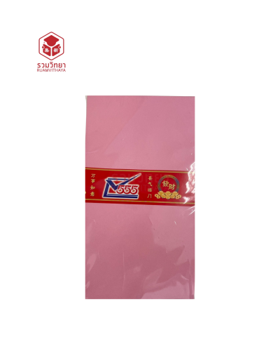 ซองชมพูหนา 555 No.7 1/4 70g.