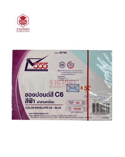 ซองปอนด์ 555 C6 4x6 นิ้ว 100g. สีฟ้า [1ห่อx50ซอง]