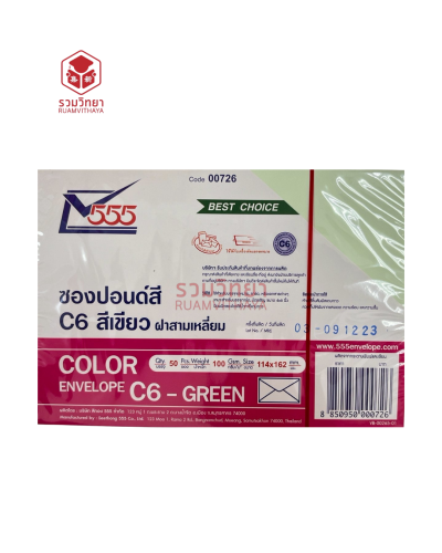 ซองปอนด์ 555 C6 4x6 นิ้ว 100g. สีเขียว