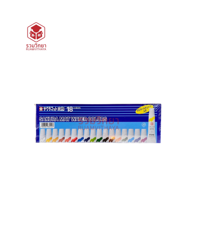 สีน้ำ Sakura EMW-18 5 มล.18 สี