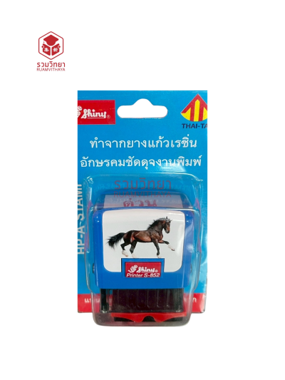 ตรายางข้อความหมึกในตัว Shiny ด่วน สีแดง