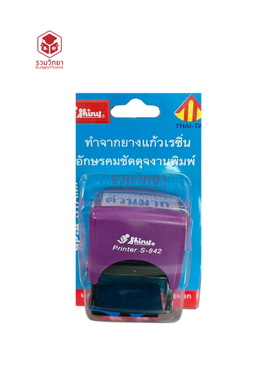 ตรายางข้อความหมึกในตัว Shiny ด่วนมาก สีน้ำเงิน