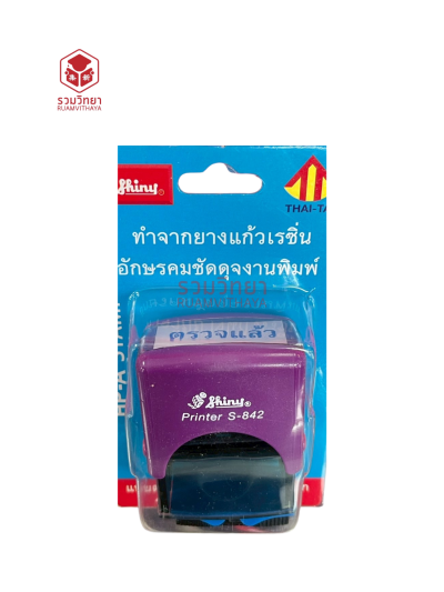 ตรายางข้อความหมึกในตัว Shiny ตรวจแล้ว สีน้ำเงิน