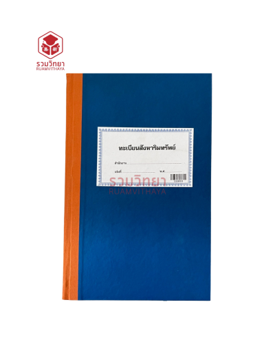 ทะเบียนสังหาริมทรัพย์ 11-10-03 สีน้ำเงิน