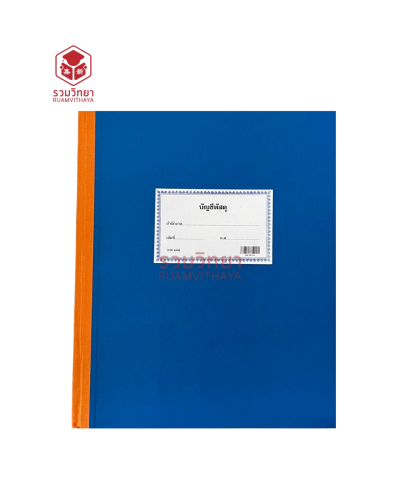 บัญชีพัสดุ 36-10-14