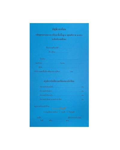 บัญชีเวลาเรียนระดับประถม-มัธยม